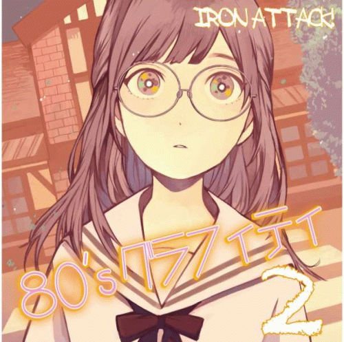 80's グラフィティ 2